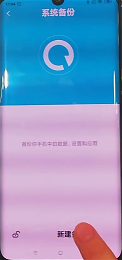 小米cc9pro中备份数据的方法步骤