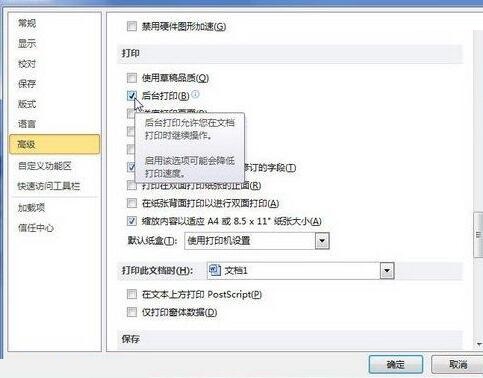 word2010中使用后台打印文档功能的操作方法