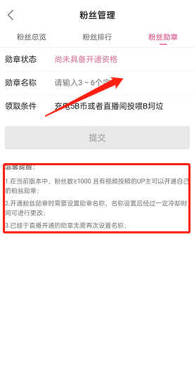 哔哩哔哩怎么创建个人粉丝牌？哔哩哔哩创建个人粉丝牌教程
