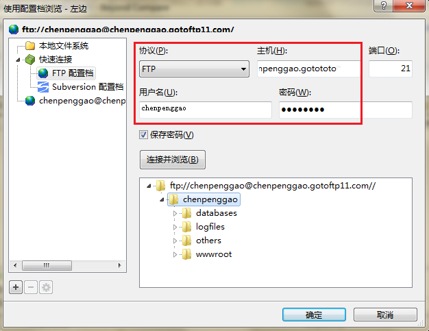 Beyond Compare进行FTP连接的操作步骤