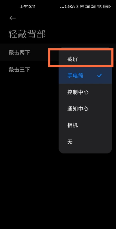 小米11怎样开启敲击两下截图?小米11开启敲击背部截图方法