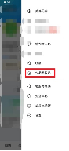 美篇作品回收站在哪?美篇作品回收站位置介绍