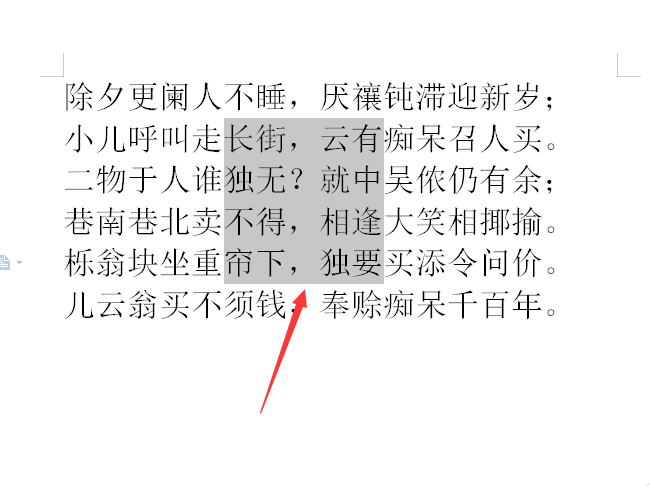 wps2019隐藏文字的方法步骤