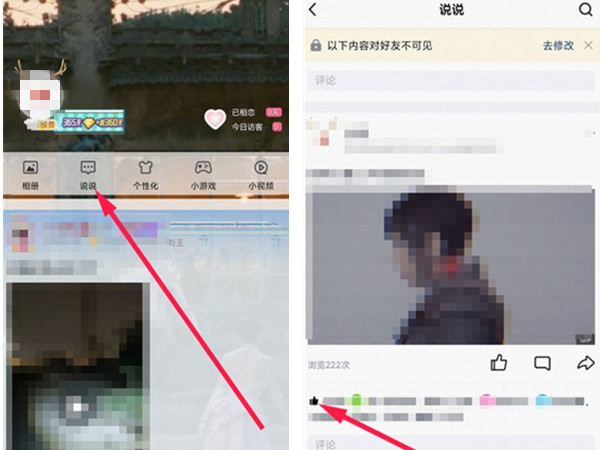 qq好友动态如何击掌？qq好友动态击掌教程