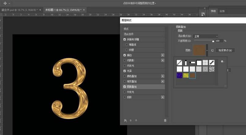 photoshop设计鎏金倒计时字体的操作方法