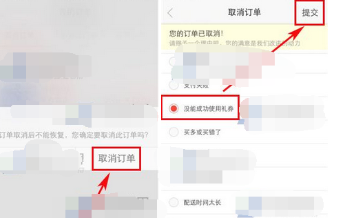 在当当中取消订单的操作过程