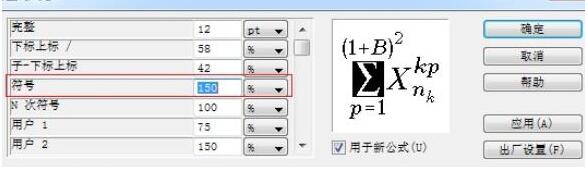 MathType符号太小处理方法