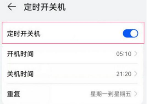 怎样设置华为鸿蒙OS定时开关机?华为鸿蒙OS设置定时开关机教程