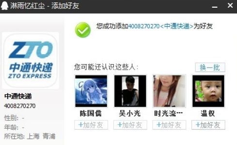 企业QQ中查找以及添加好友的操作教程