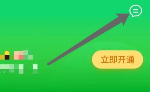 爱奇艺体育怎么清空消息?爱奇艺体育清空消息教程
