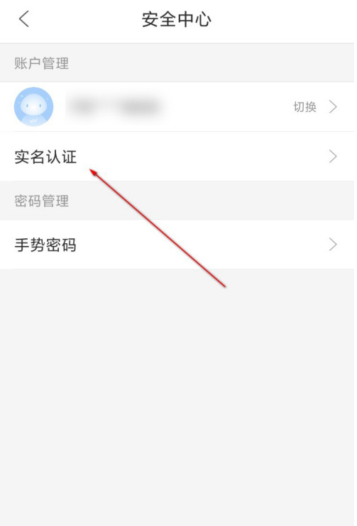 重庆市民通app怎样进行实名认证 重庆市民通app真人身份验证方法