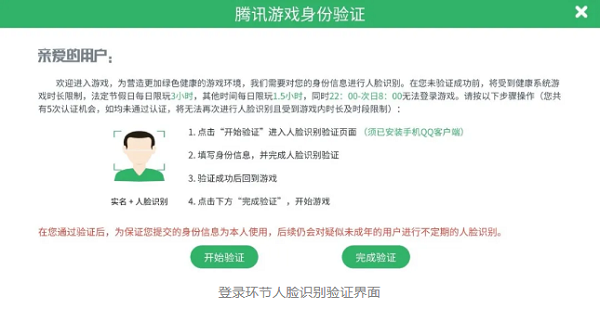 腾讯游戏人脸识别验证怎么解除？腾讯游戏人脸识别解除方法
