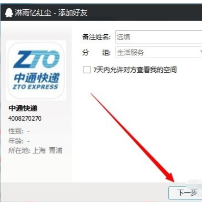 企业QQ中查找以及添加好友的操作教程