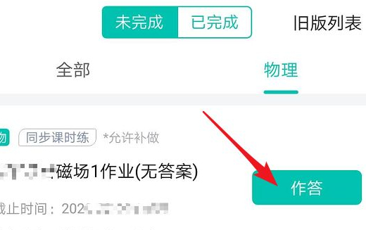 在智学网中做课程练习的操作流程
