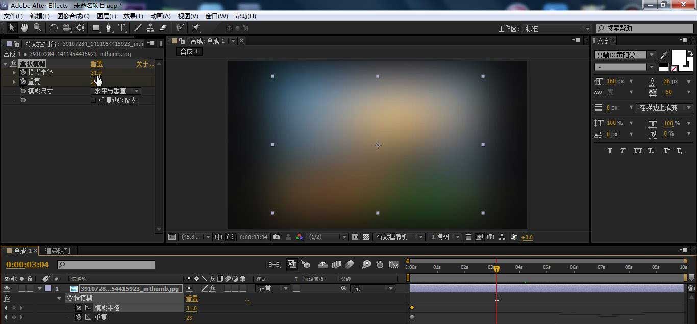 ae怎么添加盒状模糊特效?ae添加盒状模糊特效详细教程