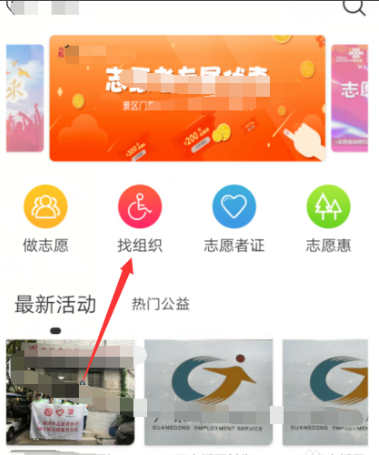 i志愿怎么加入组织 i志愿中加入组织具体操作步骤