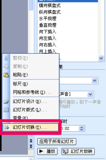 Power Point2003设置页面切换的具体操作步骤