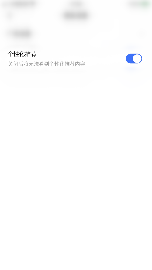 住小帮怎么开启个性化推荐?住小帮开启个性化推荐教程
