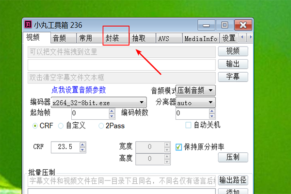 小丸工具箱怎么转成mp4?小丸工具箱转成mp4的方法技巧