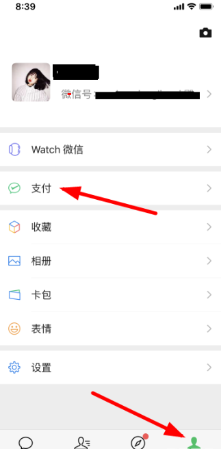 微信开通银行储蓄的操作流程