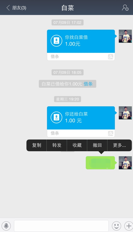 支付宝消息撤回方法