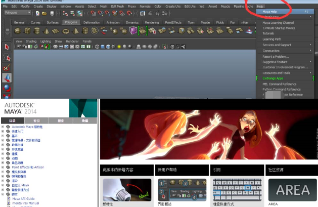 maya2014安装中文帮助文件的详细使用方法