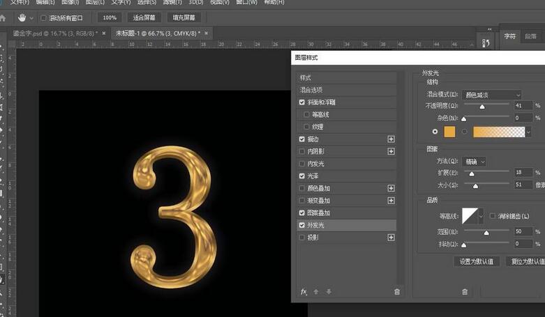 photoshop设计鎏金倒计时字体的操作方法
