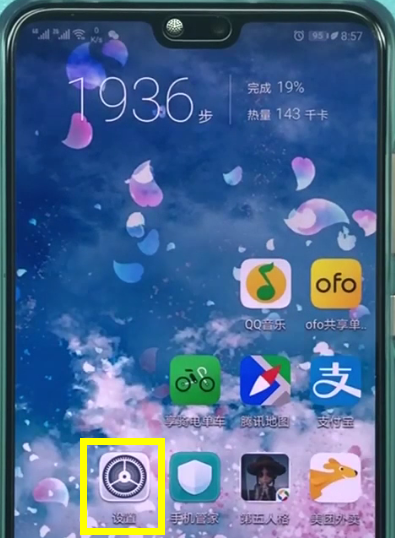 华为p20中开启定位的详细步骤