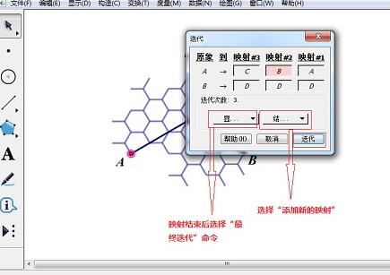 几何画板制作蜂窝状图形的图文操作