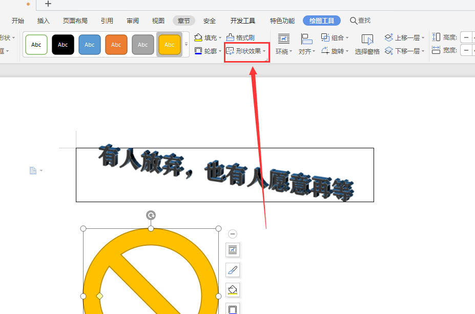 WPS文档中如何给形状添加透视投影效果？WPS文档中给形状添加透视投影效果的教程