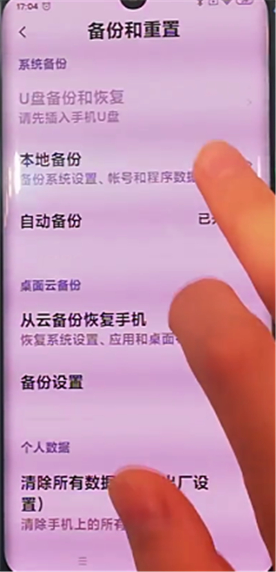 小米cc9pro中备份数据的方法步骤