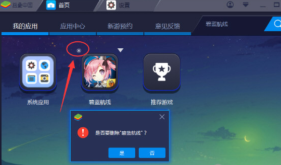 BlueStacks蓝叠删除应用的具体操作方法