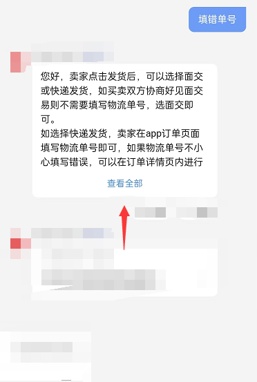 转转填错单号怎么办?转转填错单号解决方法