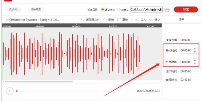 闪电音频剪辑软件手动输入选中音频时间段的操作方法