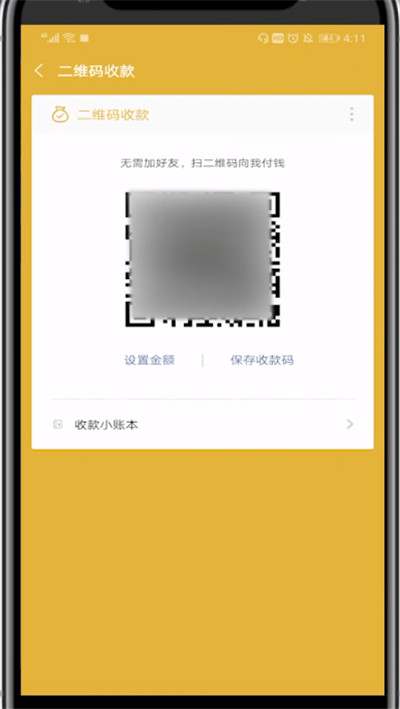 微信打开绿色收款的详细方法