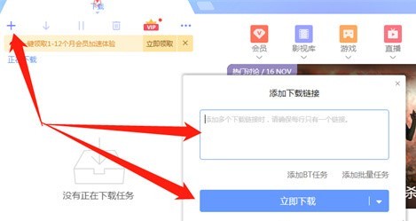 迅雷磁力链接怎么用?迅雷磁力链接的使用方法