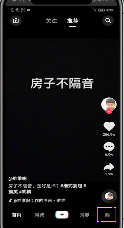 抖音中恢复自动定位的方法步骤