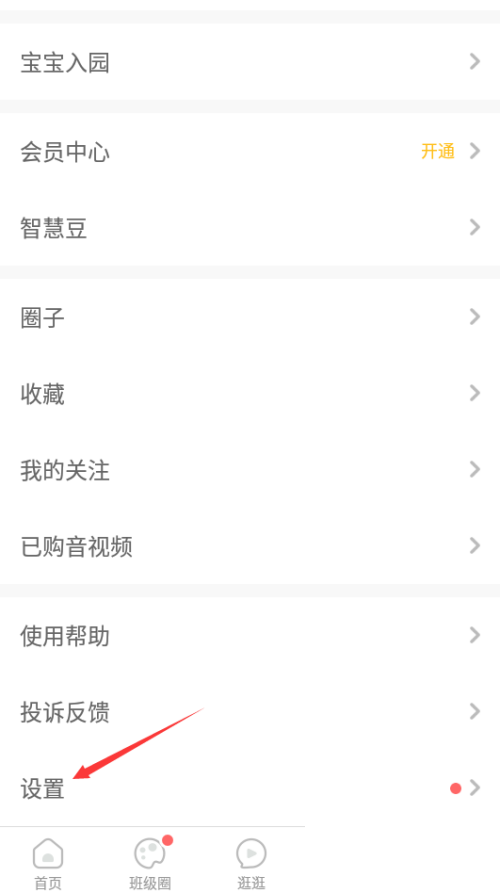 智慧树怎么修改密码?智慧树修改密码教程