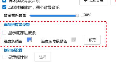 Focusky显示播放进度条的操作方法