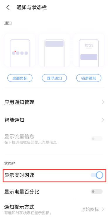 vivos10如何显示实时网速?vivos10显示实时网速方法