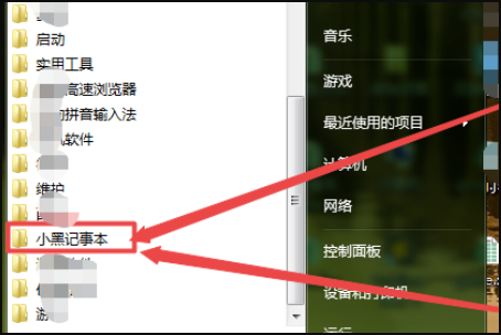 小黑记事本如何卸载?小黑记事本卸载方法