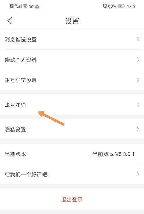 公考雷达如何注销账号？公考雷达注销账号方法