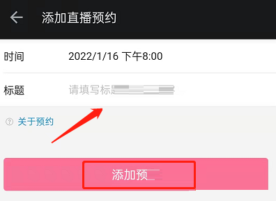 哔哩哔哩怎么发布直播预约？哔哩哔哩发布直播预约教程