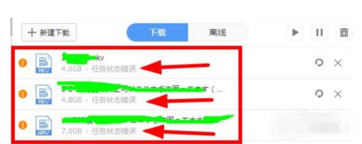 115网盘下载任务状态出错的解决方法
