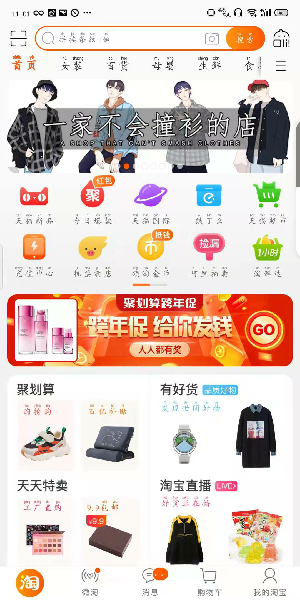 淘宝中查看我的2020会的步骤方法