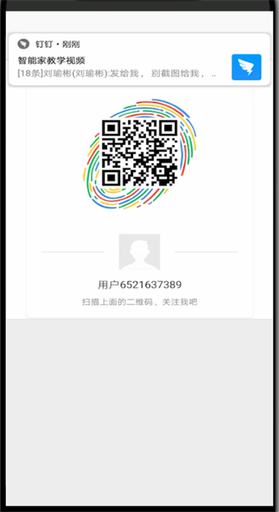 新浪微博中开启二维码的操作方法