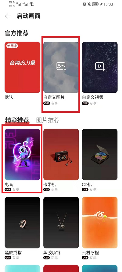 网易云音乐启动画面在哪里开启?网易云音乐启动画面开启方法