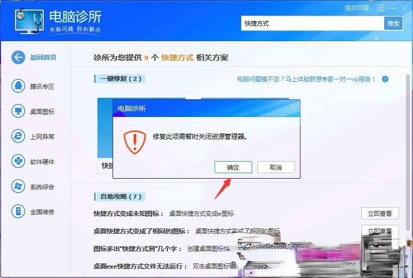 Win7桌面图标有小箭头怎么去掉?Win7去除桌面图标小箭头的方法(6)