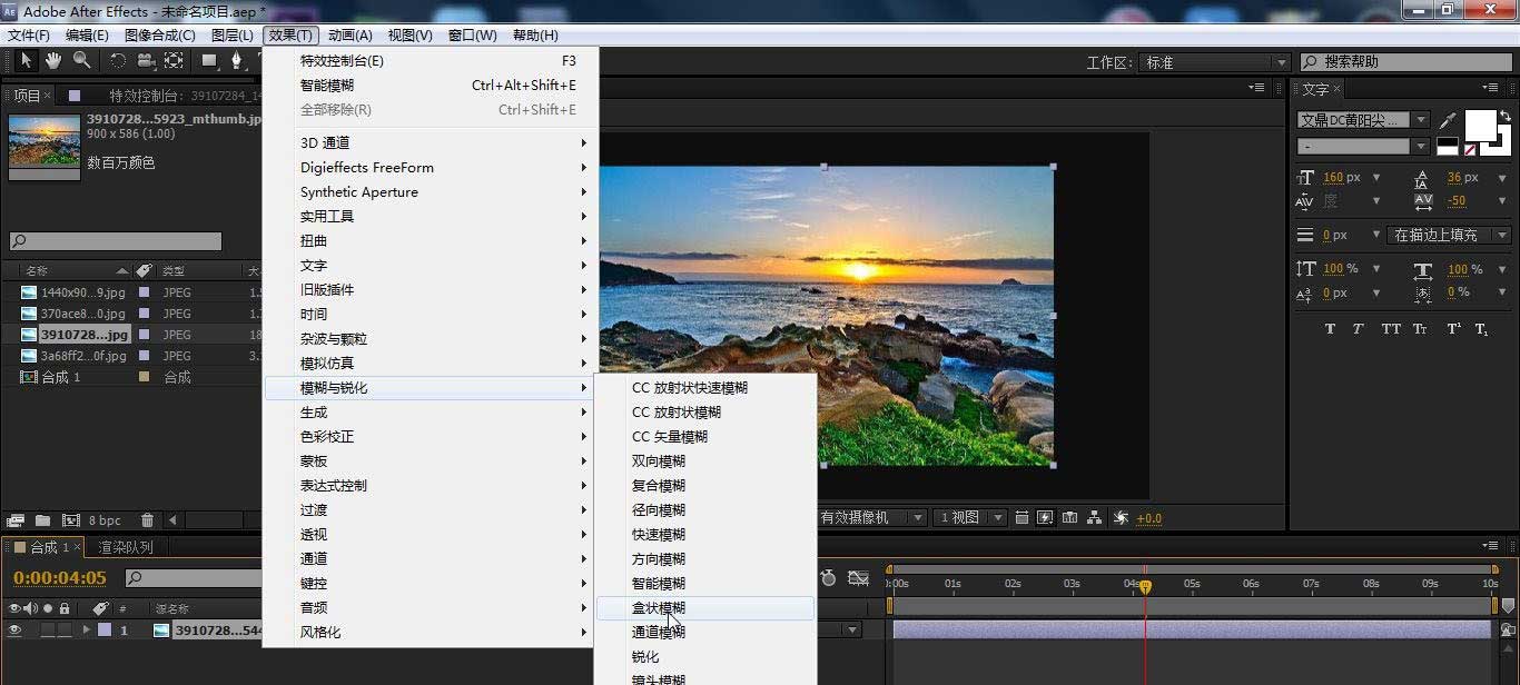 ae怎么添加盒状模糊特效?ae添加盒状模糊特效详细教程