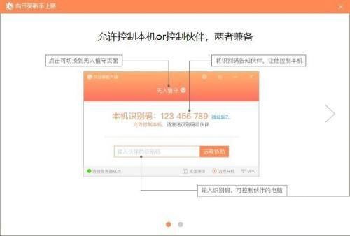 向日葵X远程控制软件怎么使用?向日葵X远程控制软件使用方法